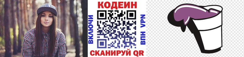 Codein напиток Lean (лин)  Армавир 